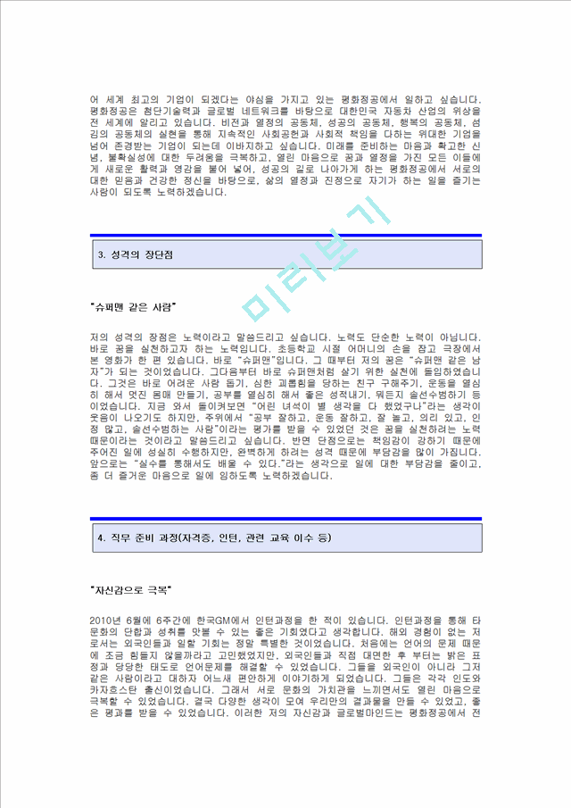 [자기소개서]평화정공.hwp